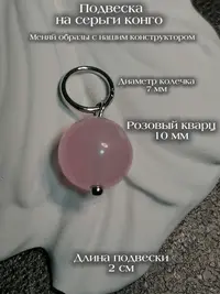 Подвеска на серьги с розовым кварцем