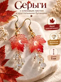 Серьги Золотая осень